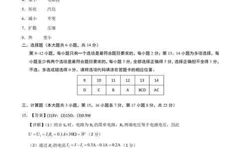 物理(江西卷01)(参考答案)_中考押题2026《中考押题》系列（9科全套实时更新中）_2026版中考《金卷考前预测卷》全国多地区版（物理）_物理(江西卷)