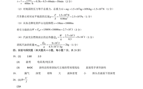 物理(江西卷01)(参考答案)_中考押题2026《中考押题》系列（9科全套实时更新中）_2026版中考《金卷考前预测卷》全国多地区版（物理）_物理(江西卷)