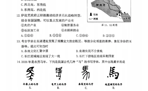 社会卷-2604宁波一模_中考押题2026《中考押题》系列（9科全套实时更新中）_浙江2026版中考《浙江一模二模》多地区全套（浙江）_2604宁波一模