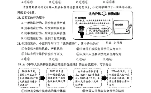 社会卷-2604宁波一模_中考押题2026《中考押题》系列（9科全套实时更新中）_浙江2026版中考《浙江一模二模》多地区全套（浙江）_2604宁波一模