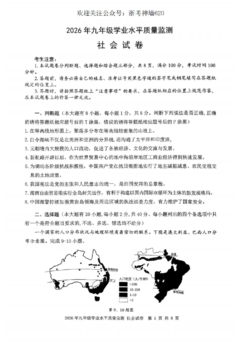 社会卷-2604宁波一模_中考押题2026《中考押题》系列（9科全套实时更新中）_浙江2026版中考《浙江一模二模》多地区全套（浙江）_2604宁波一模
