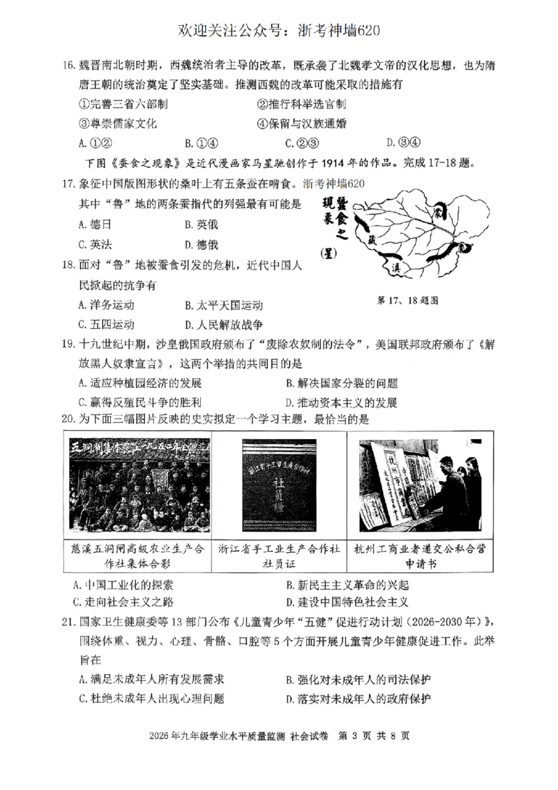 社会卷-2604宁波一模_中考押题2026《中考押题》系列（9科全套实时更新中）_浙江2026版中考《浙江一模二模》多地区全套（浙江）_2604宁波一模