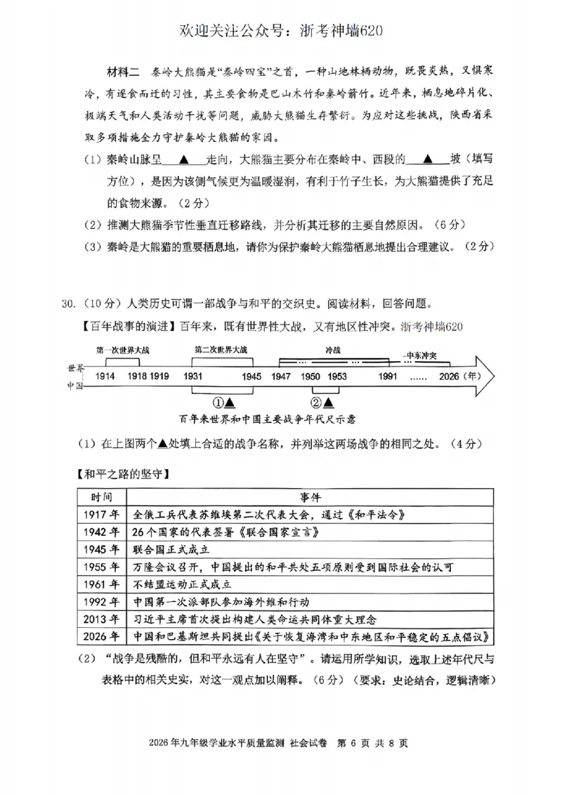 社会卷-2604宁波一模_中考押题2026《中考押题》系列（9科全套实时更新中）_浙江2026版中考《浙江一模二模》多地区全套（浙江）_2604宁波一模