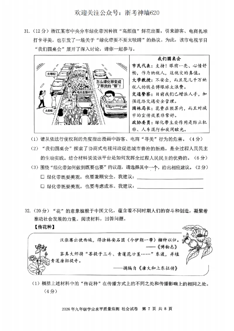 社会卷-2604宁波一模_中考押题2026《中考押题》系列（9科全套实时更新中）_浙江2026版中考《浙江一模二模》多地区全套（浙江）_2604宁波一模