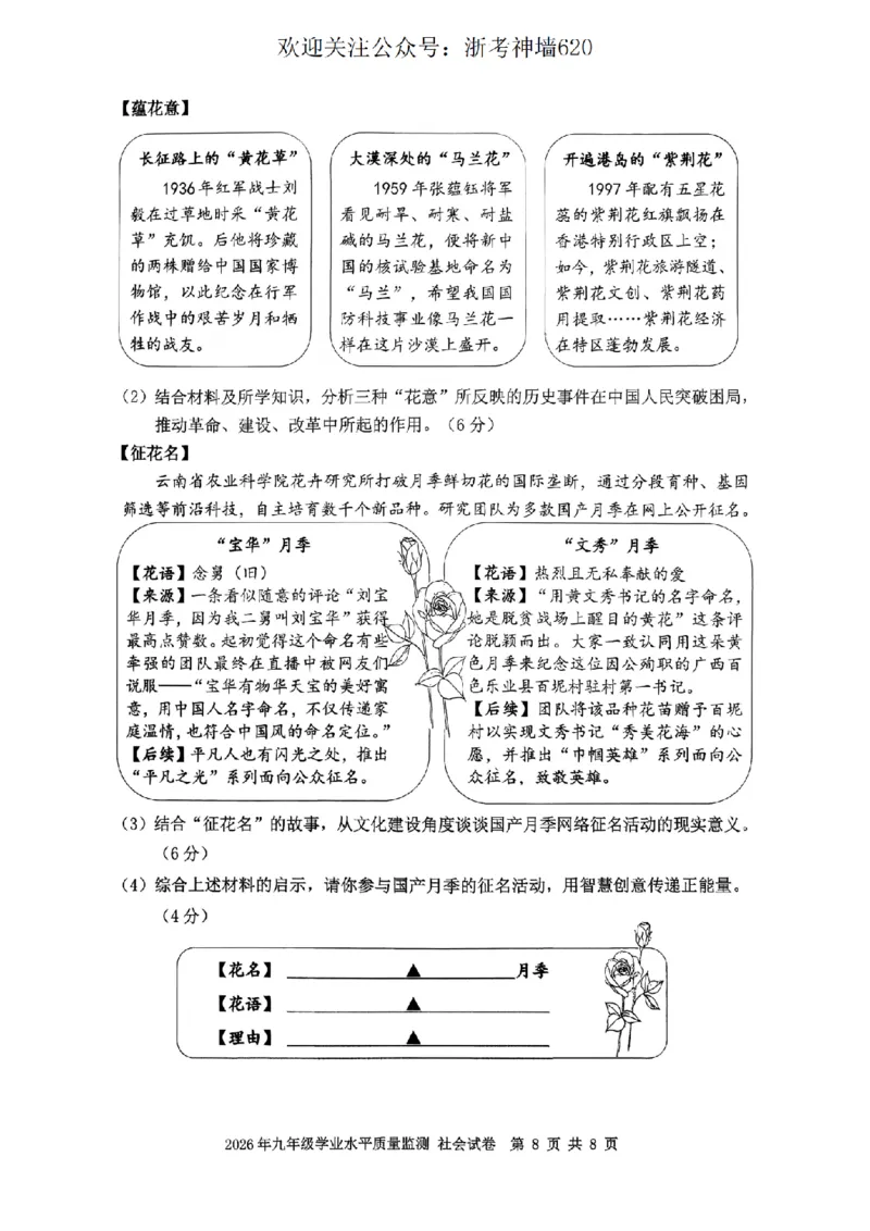 社会卷-2604宁波一模_中考押题2026《中考押题》系列（9科全套实时更新中）_浙江2026版中考《浙江一模二模》多地区全套（浙江）_2604宁波一模