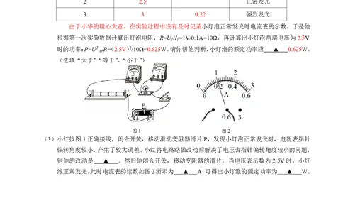 科学27题试题勘误_中考押题2026《中考押题》系列（9科全套实时更新中）_浙江2026版中考《浙江一模二模》多地区全套（浙江）_2603浙江省初中名校发展共同体3月一模（全科）