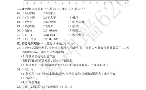 科学答案-2604浙江省中招仿真模拟卷一_中考押题2026《中考押题》系列（9科全套实时更新中）_浙江2026版中考《浙江一模二模》多地区全套（浙江）