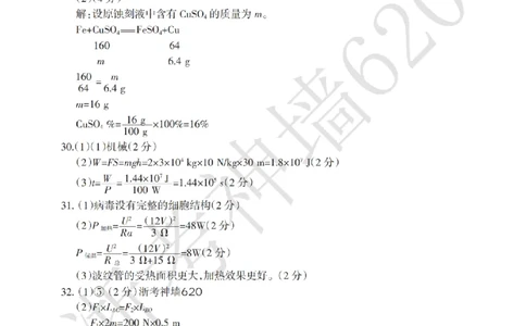 科学答案-2604浙江省中招仿真模拟卷一_中考押题2026《中考押题》系列（9科全套实时更新中）_浙江2026版中考《浙江一模二模》多地区全套（浙江）