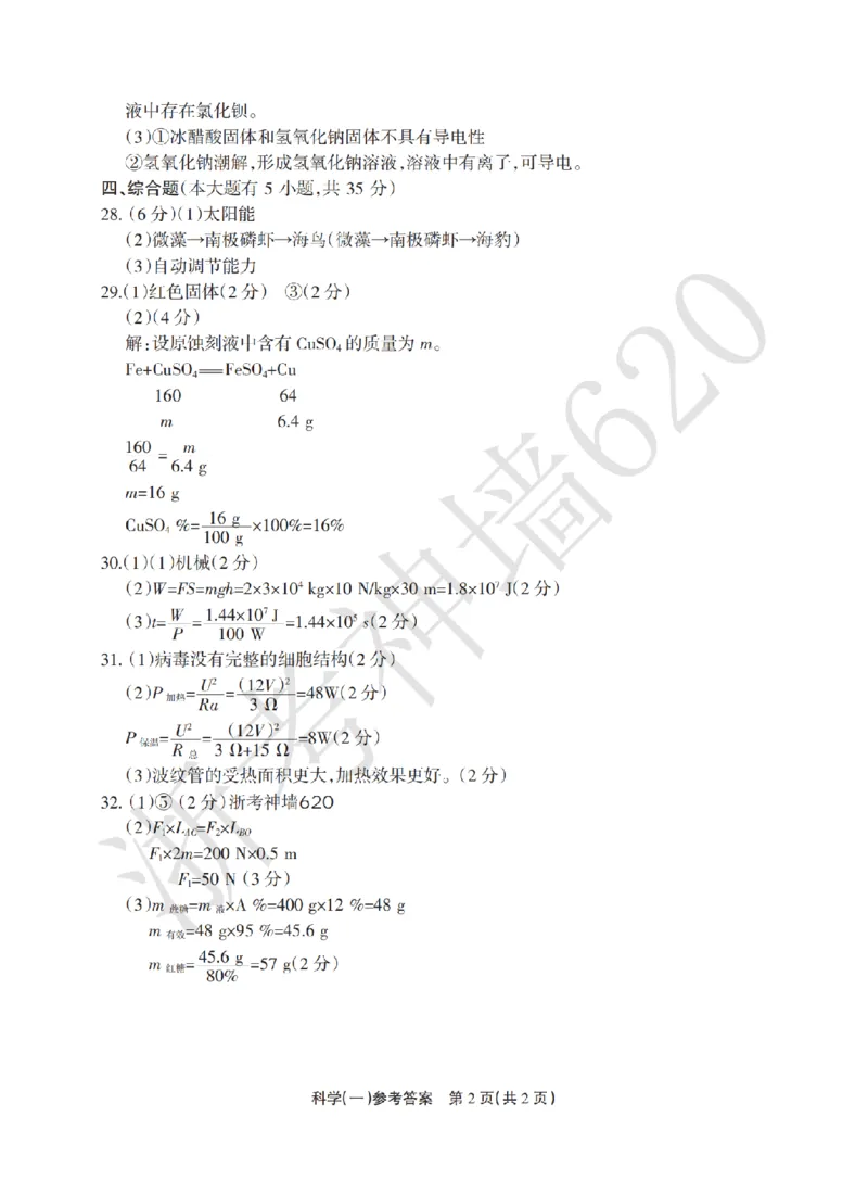 科学答案-2604浙江省中招仿真模拟卷一_中考押题2026《中考押题》系列（9科全套实时更新中）_浙江2026版中考《浙江一模二模》多地区全套（浙江）