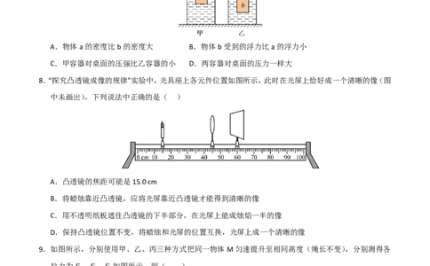 物理(广州专用)(考试版)_中考押题2026《中考押题》系列（9科全套实时更新中）_2026版中考《金卷考前预测卷》全国多地区版（物理）_物理(广州专用)