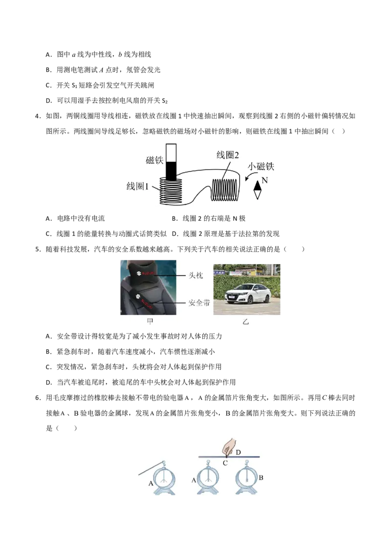 物理(广州专用)(考试版)_中考押题2026《中考押题》系列（9科全套实时更新中）_2026版中考《金卷考前预测卷》全国多地区版（物理）_物理(广州专用)
