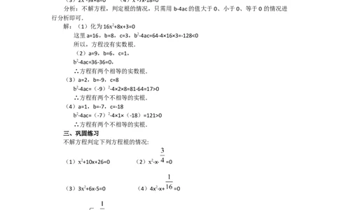教案21.2.2公式法2_人教版数学九年级上册_版本二_九年级数学上册（人教版）_教学课件_课件选择2_第21章新版_21.2降次&mdash;&mdash;一元二次方程的解法