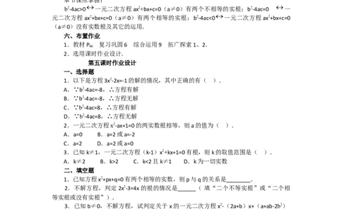 教案21.2.2公式法2_人教版数学九年级上册_版本二_九年级数学上册（人教版）_教学课件_课件选择2_第21章新版_21.2降次&mdash;&mdash;一元二次方程的解法