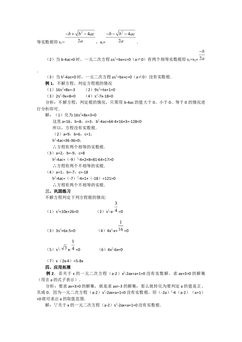 教案21.2.2公式法2_人教版数学九年级上册_版本二_九年级数学上册（人教版）_教学课件_课件选择2_第21章新版_21.2降次&mdash;&mdash;一元二次方程的解法
