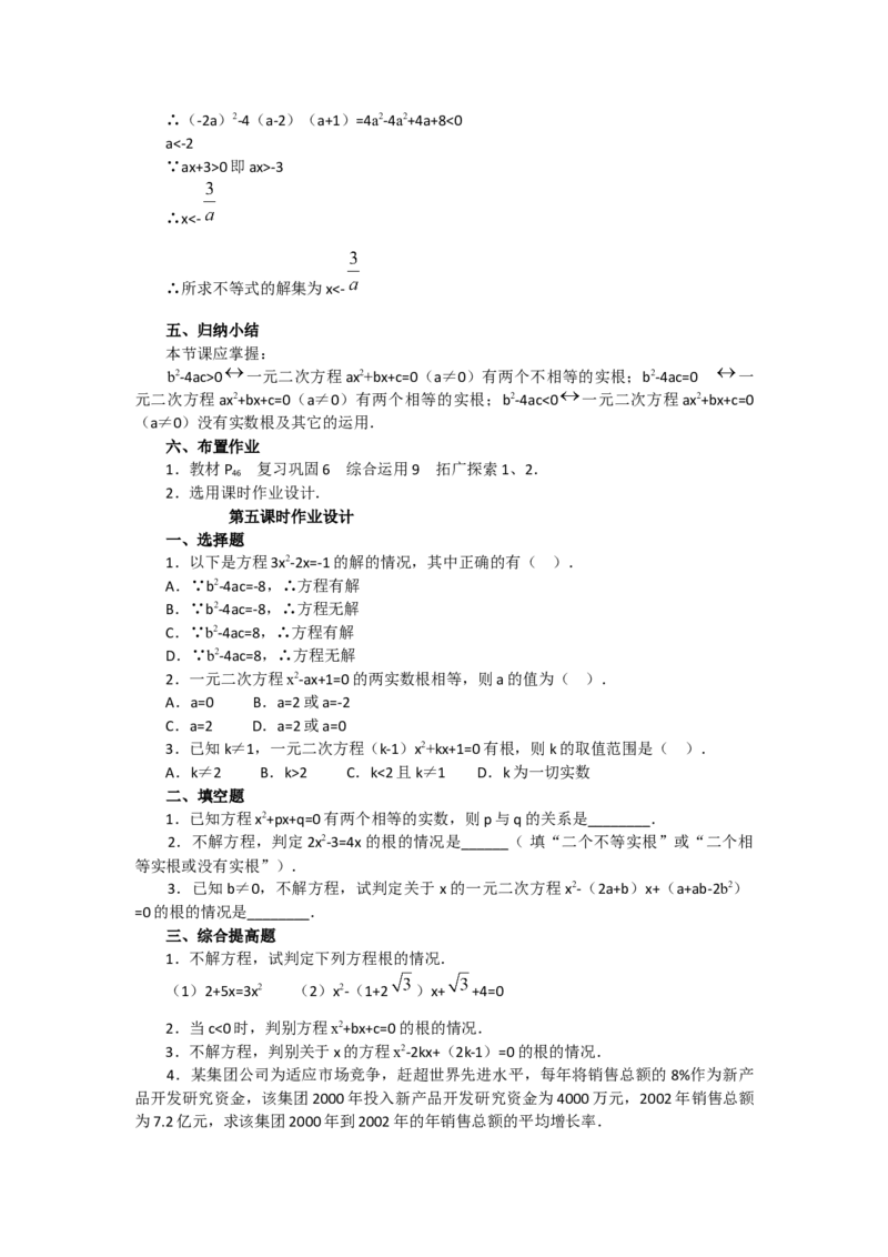 教案21.2.2公式法2_人教版数学九年级上册_版本二_九年级数学上册（人教版）_教学课件_课件选择2_第21章新版_21.2降次&mdash;&mdash;一元二次方程的解法