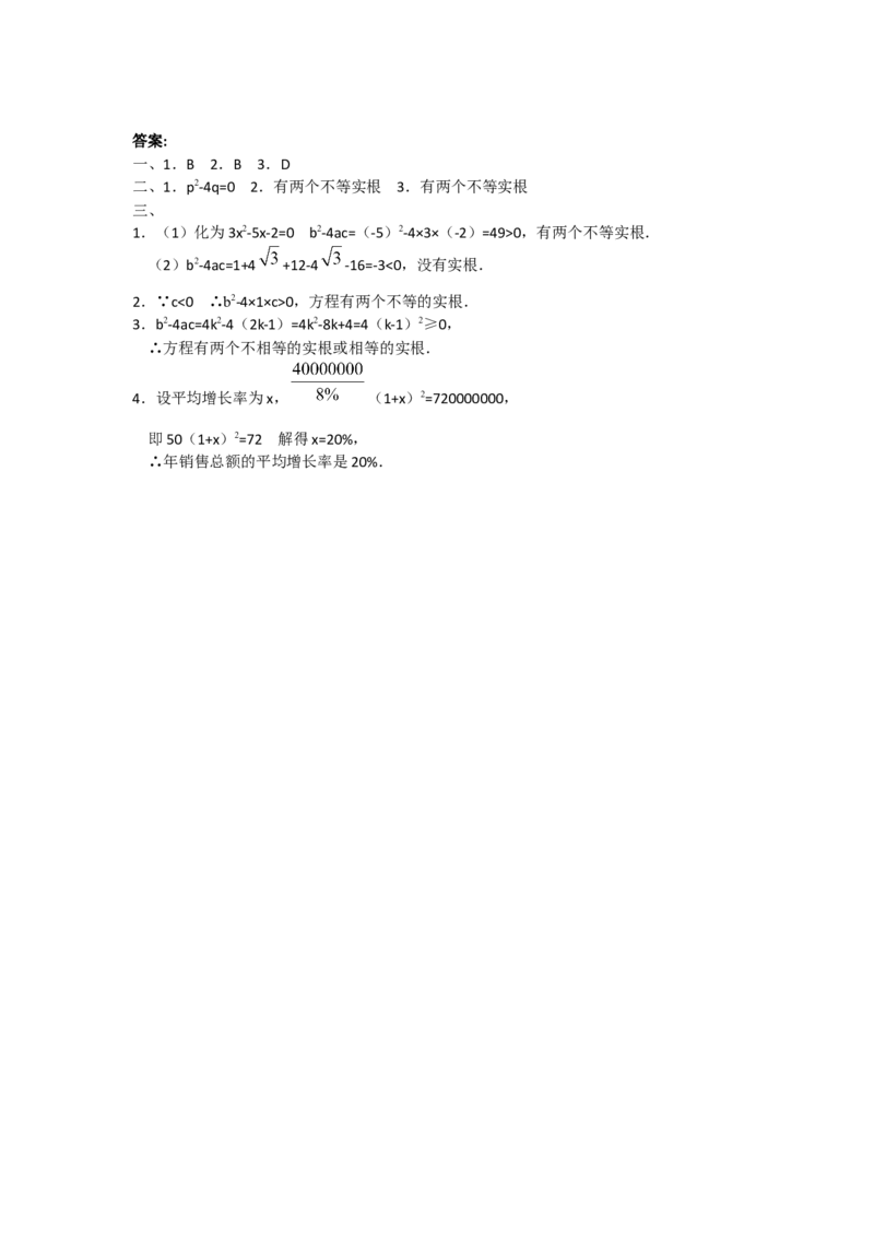 教案21.2.2公式法2_人教版数学九年级上册_版本二_九年级数学上册（人教版）_教学课件_课件选择2_第21章新版_21.2降次&mdash;&mdash;一元二次方程的解法