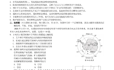社会卷-2603浙里初中升学联考仿真卷（一）_中考押题2026《中考押题》系列（9科全套实时更新中）_浙江2026版中考《浙江一模二模》多地区全套（浙江）
