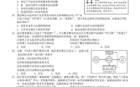 社会卷-2603浙里初中升学联考仿真卷（一）_中考押题2026《中考押题》系列（9科全套实时更新中）_浙江2026版中考《浙江一模二模》多地区全套（浙江）