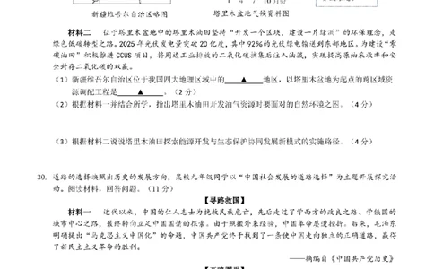 社会卷-2603浙里初中升学联考仿真卷（一）_中考押题2026《中考押题》系列（9科全套实时更新中）_浙江2026版中考《浙江一模二模》多地区全套（浙江）