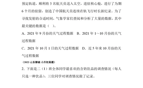 小升初真题卷统计与概率--真题汇编_小升初语数英真题卷+真题专项_小升初语数真题专项汇编_六下数学《真题专项汇编》