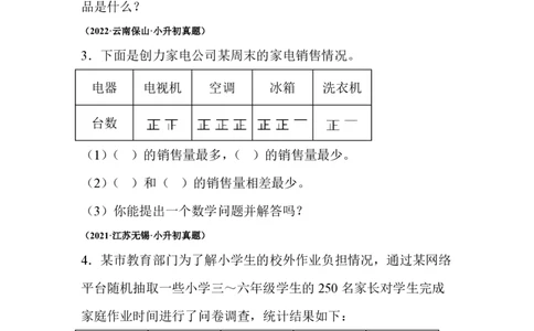 小升初真题卷统计与概率--真题汇编_小升初语数英真题卷+真题专项_小升初语数真题专项汇编_六下数学《真题专项汇编》