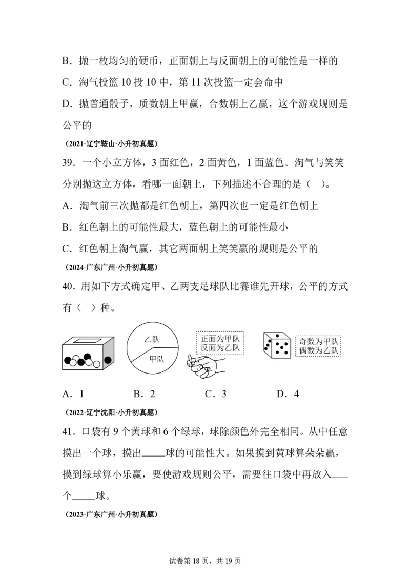 小升初真题卷统计与概率--真题汇编_小升初语数英真题卷+真题专项_小升初语数真题专项汇编_六下数学《真题专项汇编》