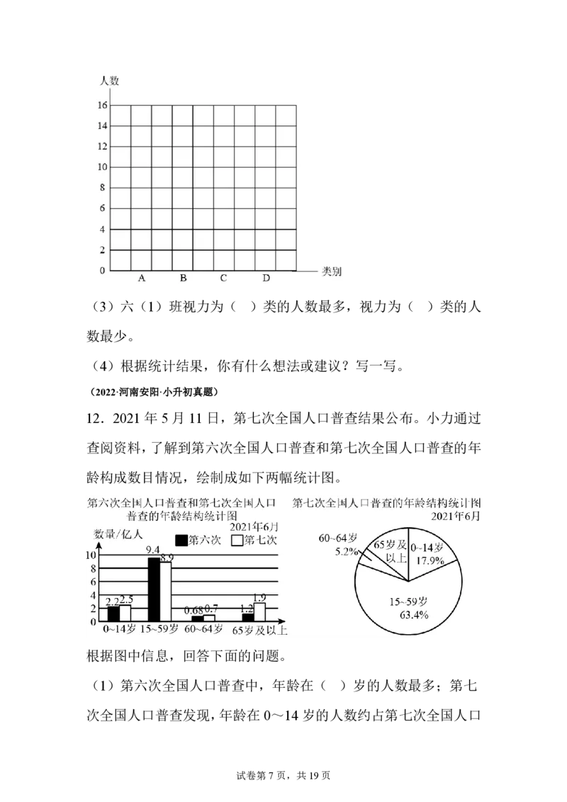 小升初真题卷统计与概率--真题汇编_小升初语数英真题卷+真题专项_小升初语数真题专项汇编_六下数学《真题专项汇编》