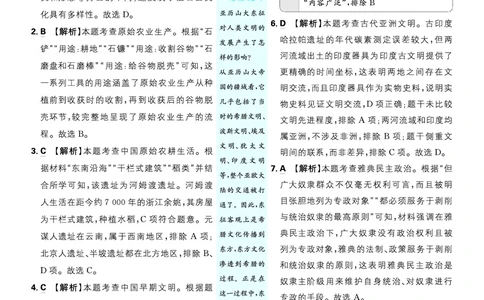 第二部分、中考新考向备训_2026中考押题卷合集_2026新中考中考全科资料_2026《理想树&bull;必刷题》（9年级下册）（历史）（人教）