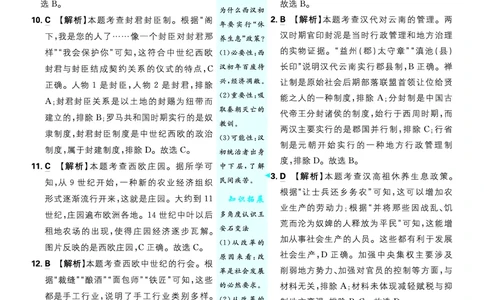 第二部分、中考新考向备训_2026中考押题卷合集_2026新中考中考全科资料_2026《理想树&bull;必刷题》（9年级下册）（历史）（人教）