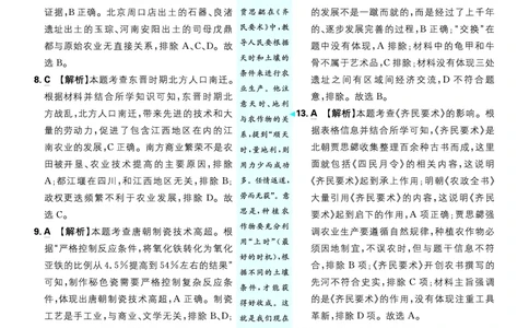 第二部分、中考新考向备训_2026中考押题卷合集_2026新中考中考全科资料_2026《理想树&bull;必刷题》（9年级下册）（历史）（人教）