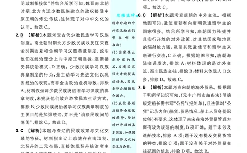 第二部分、中考新考向备训_2026中考押题卷合集_2026新中考中考全科资料_2026《理想树&bull;必刷题》（9年级下册）（历史）（人教）