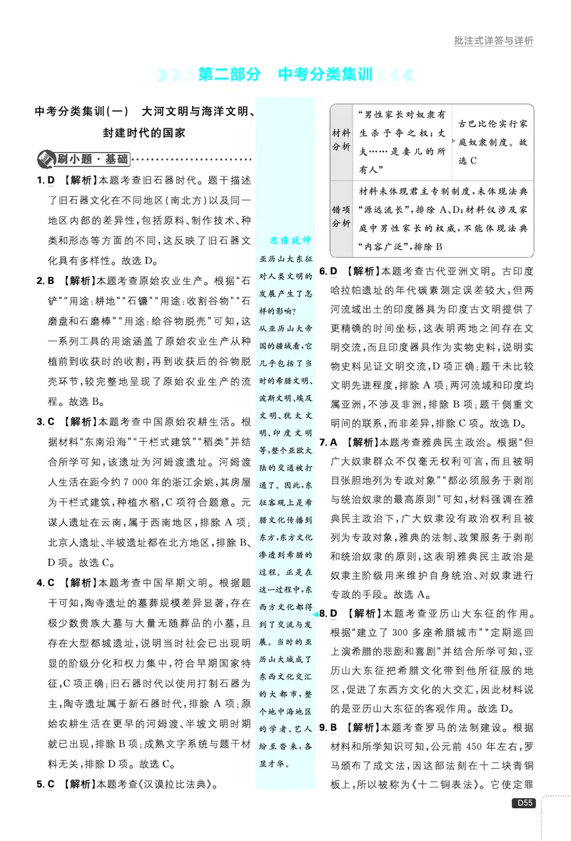 第二部分、中考新考向备训_2026中考押题卷合集_2026新中考中考全科资料_2026《理想树&bull;必刷题》（9年级下册）（历史）（人教）