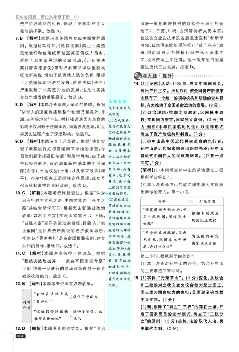 第二部分、中考新考向备训_2026中考押题卷合集_2026新中考中考全科资料_2026《理想树&bull;必刷题》（9年级下册）（历史）（人教）
