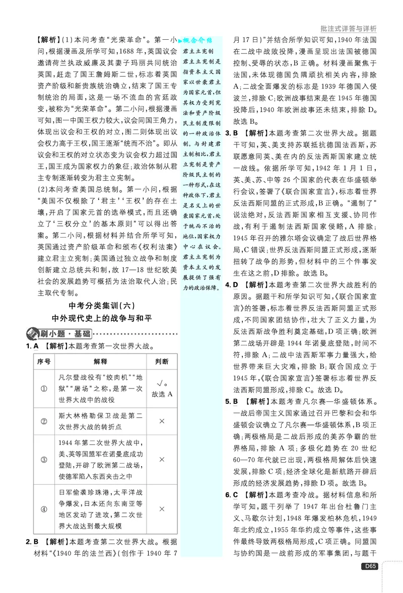 第二部分、中考新考向备训_2026中考押题卷合集_2026新中考中考全科资料_2026《理想树&bull;必刷题》（9年级下册）（历史）（人教）