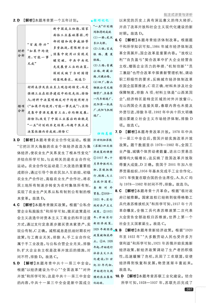 第二部分、中考新考向备训_2026中考押题卷合集_2026新中考中考全科资料_2026《理想树&bull;必刷题》（9年级下册）（历史）（人教）