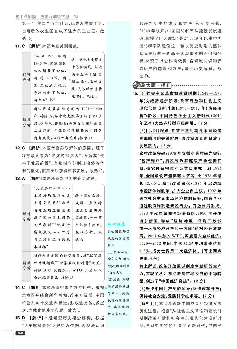 第二部分、中考新考向备训_2026中考押题卷合集_2026新中考中考全科资料_2026《理想树&bull;必刷题》（9年级下册）（历史）（人教）