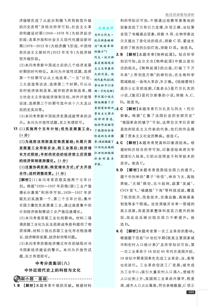 第二部分、中考新考向备训_2026中考押题卷合集_2026新中考中考全科资料_2026《理想树&bull;必刷题》（9年级下册）（历史）（人教）