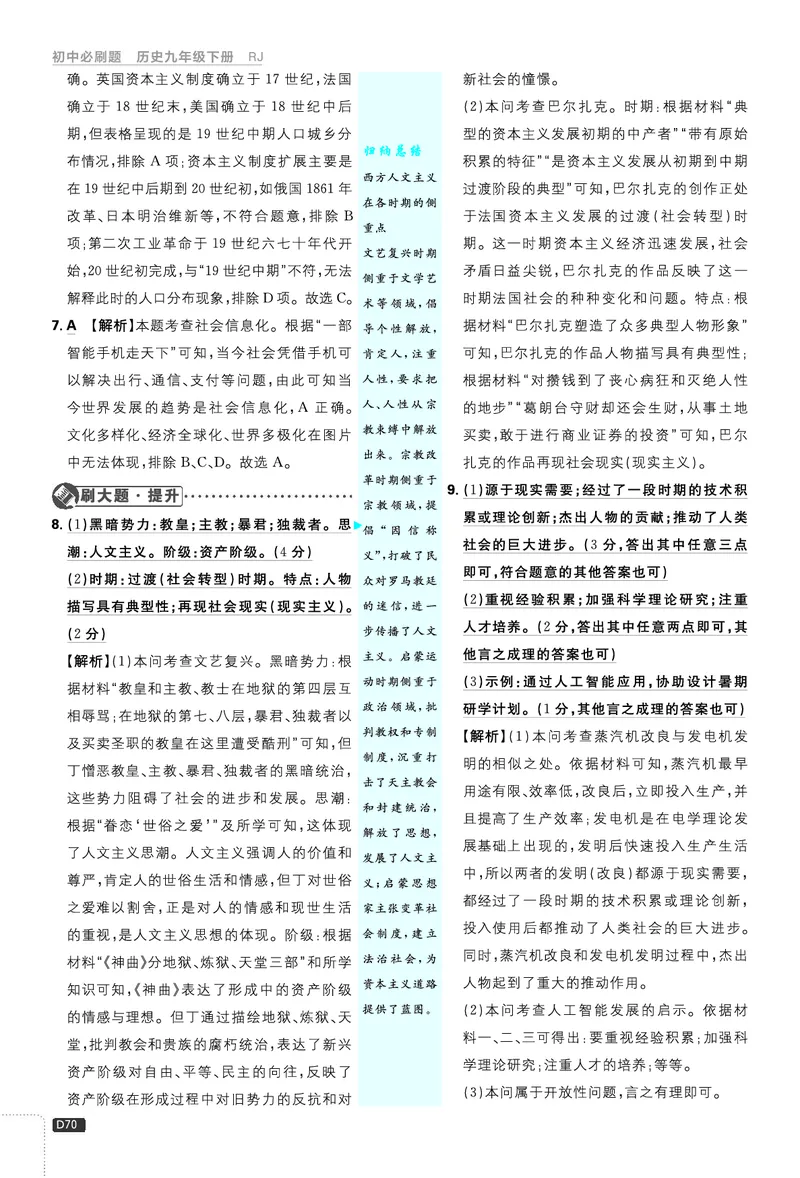 第二部分、中考新考向备训_2026中考押题卷合集_2026新中考中考全科资料_2026《理想树&bull;必刷题》（9年级下册）（历史）（人教）