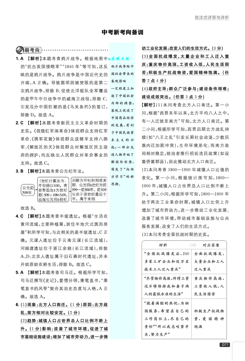 第二部分、中考新考向备训_2026中考押题卷合集_2026新中考中考全科资料_2026《理想树&bull;必刷题》（9年级下册）（历史）（人教）