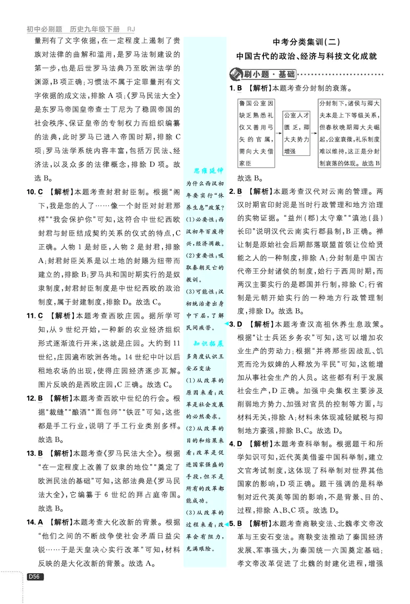 第二部分、中考新考向备训_2026中考押题卷合集_2026新中考中考全科资料_2026《理想树&bull;必刷题》（9年级下册）（历史）（人教）
