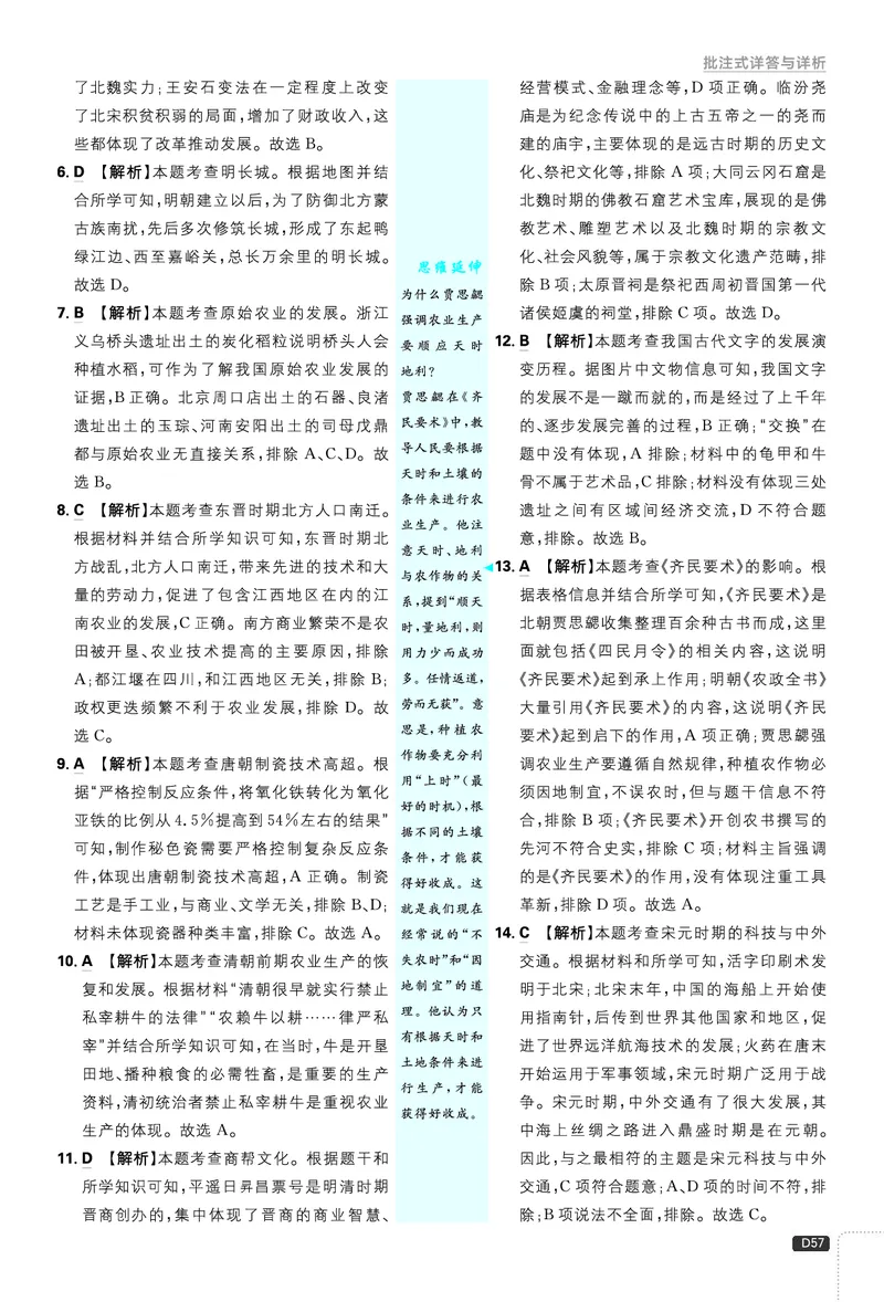 第二部分、中考新考向备训_2026中考押题卷合集_2026新中考中考全科资料_2026《理想树&bull;必刷题》（9年级下册）（历史）（人教）