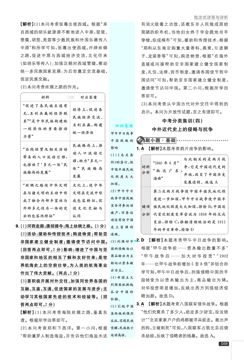 第二部分、中考新考向备训_2026中考押题卷合集_2026新中考中考全科资料_2026《理想树&bull;必刷题》（9年级下册）（历史）（人教）