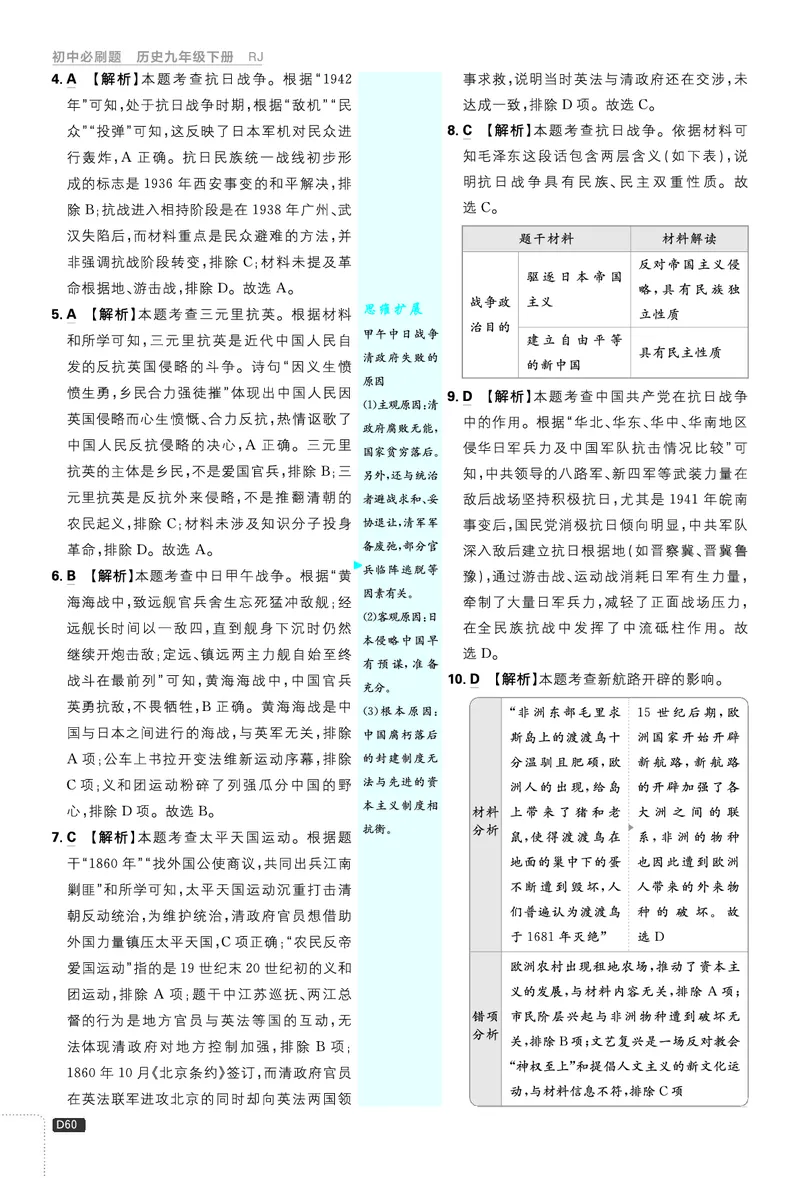 第二部分、中考新考向备训_2026中考押题卷合集_2026新中考中考全科资料_2026《理想树&bull;必刷题》（9年级下册）（历史）（人教）