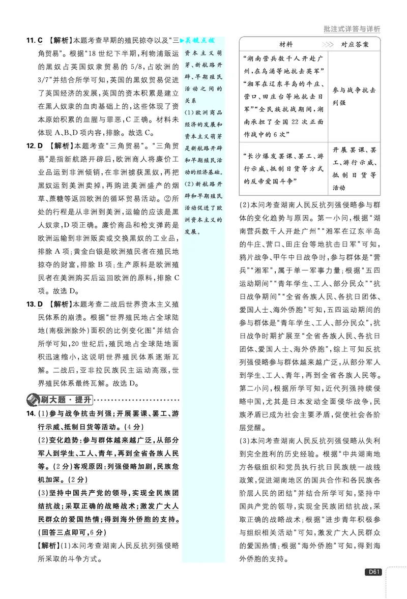 第二部分、中考新考向备训_2026中考押题卷合集_2026新中考中考全科资料_2026《理想树&bull;必刷题》（9年级下册）（历史）（人教）