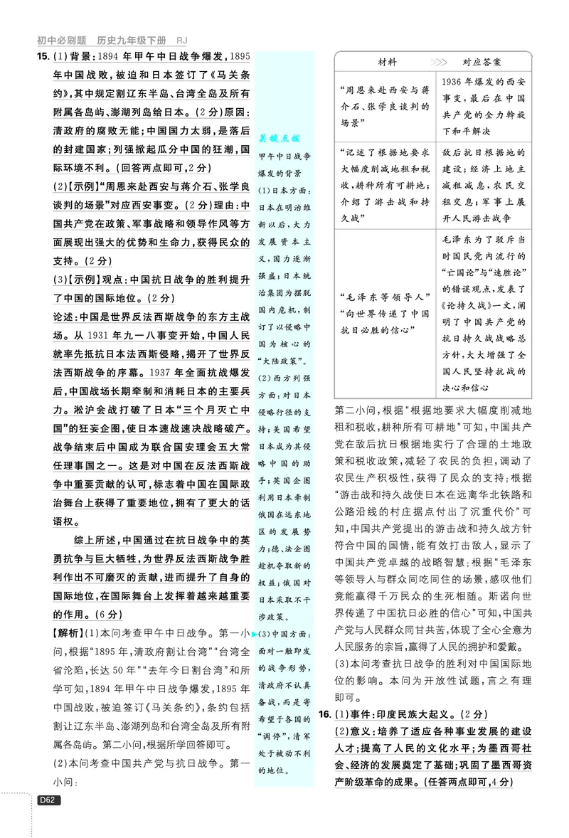 第二部分、中考新考向备训_2026中考押题卷合集_2026新中考中考全科资料_2026《理想树&bull;必刷题》（9年级下册）（历史）（人教）