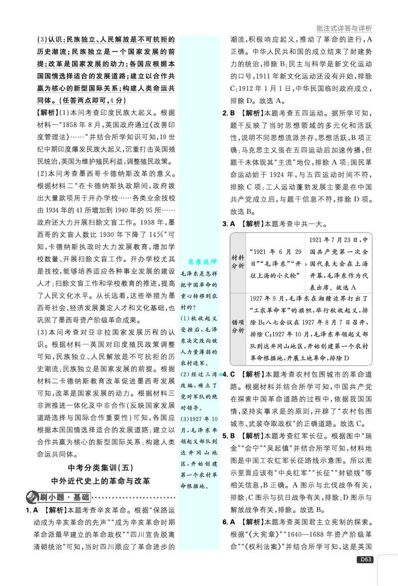 第二部分、中考新考向备训_2026中考押题卷合集_2026新中考中考全科资料_2026《理想树&bull;必刷题》（9年级下册）（历史）（人教）