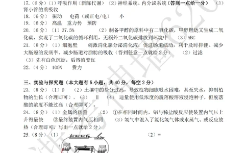 科学答案-2603杭州锦绣育才教育集团3月一模_中考押题2026《中考押题》系列（9科全套实时更新中）_浙江2026版中考《浙江一模二模》多地区全套（浙江）