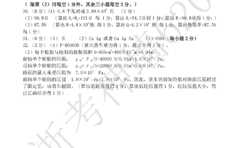 科学答案-2603杭州锦绣育才教育集团3月一模_中考押题2026《中考押题》系列（9科全套实时更新中）_浙江2026版中考《浙江一模二模》多地区全套（浙江）