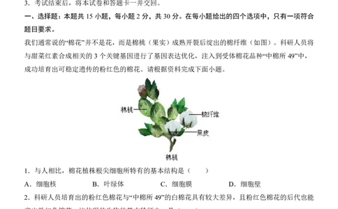 生物(广西卷)_中考押题2026《中考押题》系列（9科全套实时更新中）_2026版中考《考前押测卷》地区版（地生）_2026《生物中考&bull;考前押题卷》地区版