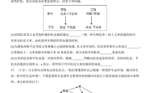 生物(广西卷)_中考押题2026《中考押题》系列（9科全套实时更新中）_2026版中考《考前押测卷》地区版（地生）_2026《生物中考&bull;考前押题卷》地区版